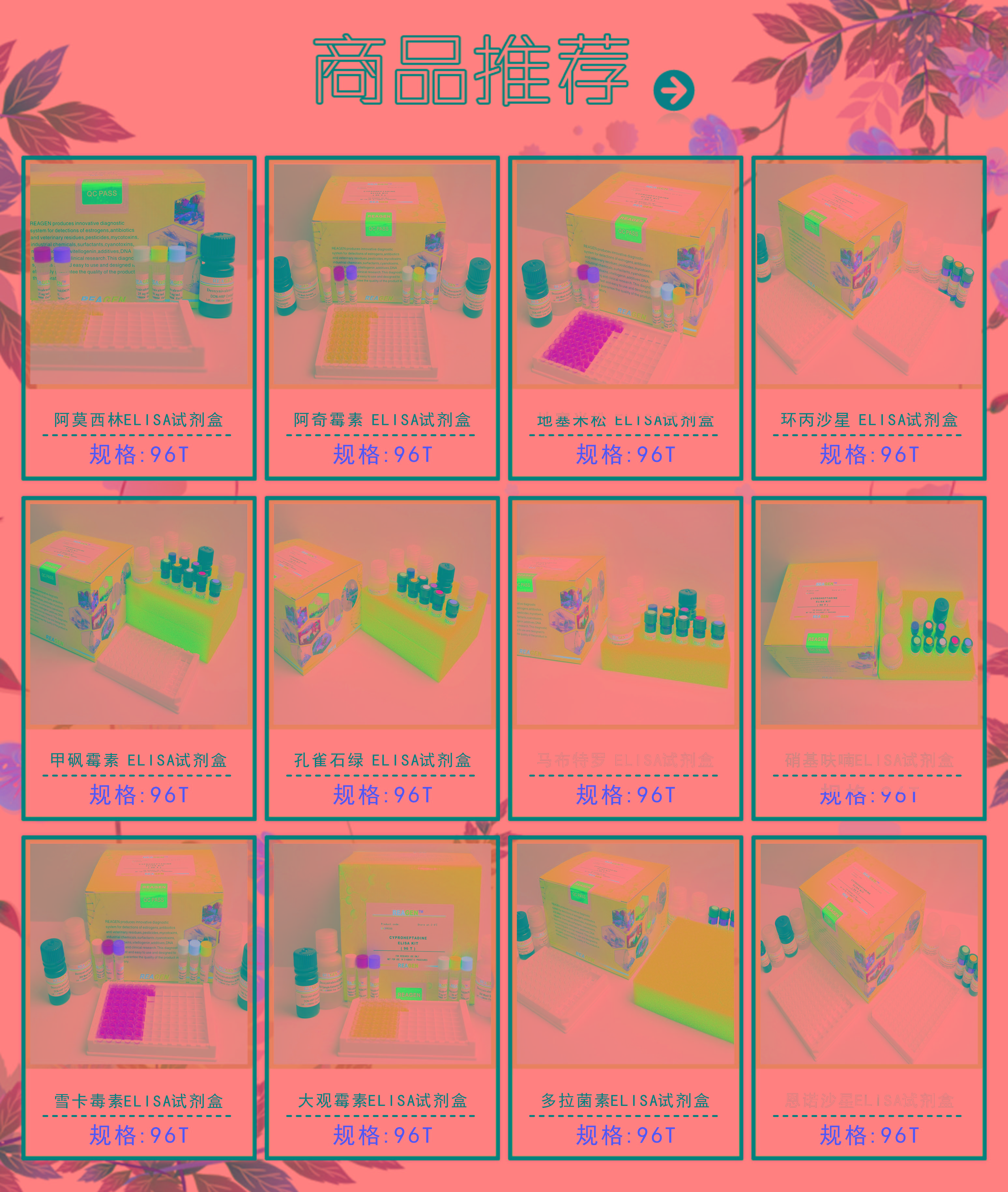 REAGEN快速試劑盒|檢測(cè)卡|試紙條