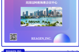 【倒計(jì)時(shí) 5 天！REAGEN 誠(chéng)邀您共赴 WHX Miami 2025 醫(yī)療創(chuàng)新盛宴】