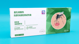 基孔肯雅熱抗原快速檢測(cè)試劑盒